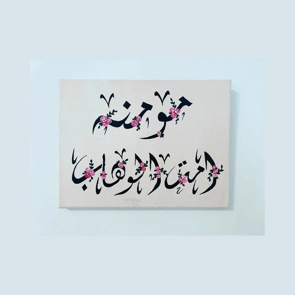 Customized name in Arabic calligraphy painting, Islamic Wall Art On Canvas, Arabic Calligraphy, Muslim Gifts, Quranic