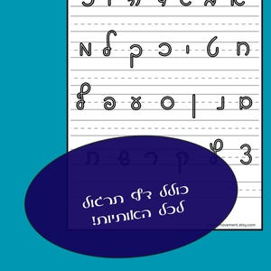Puede incluir: Una hoja de papel blanca con letras hebreas escritas en tinta negra. El papel tiene líneas horizontales para practicar la escritura. Un óvalo azul oscuro con texto blanco está superpuesto en la parte inferior del papel. El nombre de la tienda Etsy "Merrymovement" está en la esquina inferior izquierda.