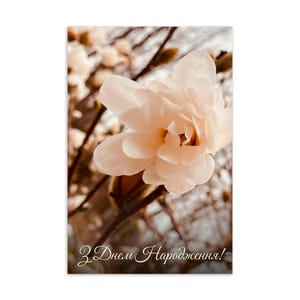 Ukrainische Standard-Postkarte mit weißen Frühlingsblumen – Grußkarte in Ukrainisch – Blumen-Grußkarte – leere Innenseite