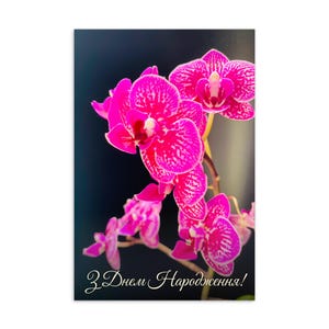 Carte postale ukrainienne standard avec orchidée rose vif - Carte de voeux en ukrainien - Carte de correspondance florale - Papeterie vierge à l'intérieur