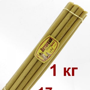 17 pcs. Diveevo yellow altar candles made of beeswax A7, length 35.5 cm