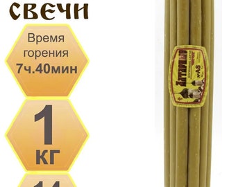 Pack of 14 yellow beeswax candles, altar candles, table candles, stick candles, 43 cm A8