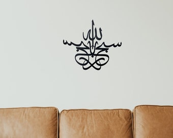 Subhanallah Islamic Metal Wall Art: Arabic Calligraphy, Muslim Gift