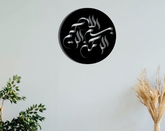 Bismillah Metal Wall Art: Modern Islamic Decor