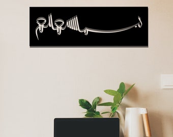 Metal Bismillah Wall Art: Modern Islamic Calligraphy, Ramadan Decor
