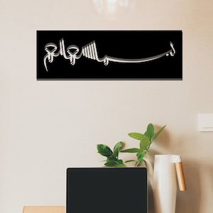Metal Bismillah Wall Art, Basmala Wall Decor, islamic Metal Wall Art, Modern islamic Art, Arabic Calligraphy, Ramadan Decor