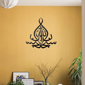 Subhanallah Islam Metal Wall Art, Arabic Calligraphy, Ramadan Decor, Eid Decoration, Quran Wall Art, Islamic Home Decor, Gift For Muslim