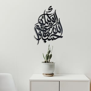 Hasbunallah Metal Wall Decor, islamic Metal Wall Art, Modern islamic Art, Arabic Calligraphy, Ramadan Decor, Eid Decoration