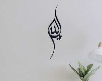 Ya Allah (SWT) Metal Islamic Wall Art: Modern Arabic Calligraphy