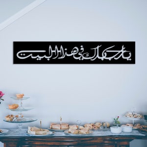 Ya Allah, Bless This Home Metal Islamic Wall Art, Barakah Dua, Quran Wall Art, Arabic Calligraphy, Dua for Protection