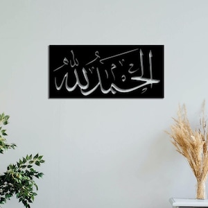 Alhamdulillah Metal Art, Led Alhamdulillah Wall Decor, Led Islamic Wall Art, Led Islamic Wall Decor, Led Islamic Gifts, Modern Islamic art