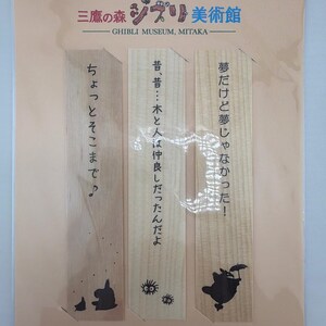Studio Ghibli Bookmark Set – Japan Exclusive Ghibli Museum Mitaka Wooden & Paper Bookmarks (9pc) image 8
