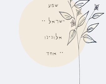 Shema Yisrael Digital Download 8x10
