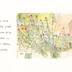Modeh Ani + Jerusalem Watercolor Digital Download