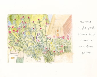Jerusalem Watercolor + Modeh Ani Digital Download