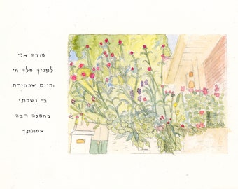 Modeh Ani + Jerusalem Watercolor Print