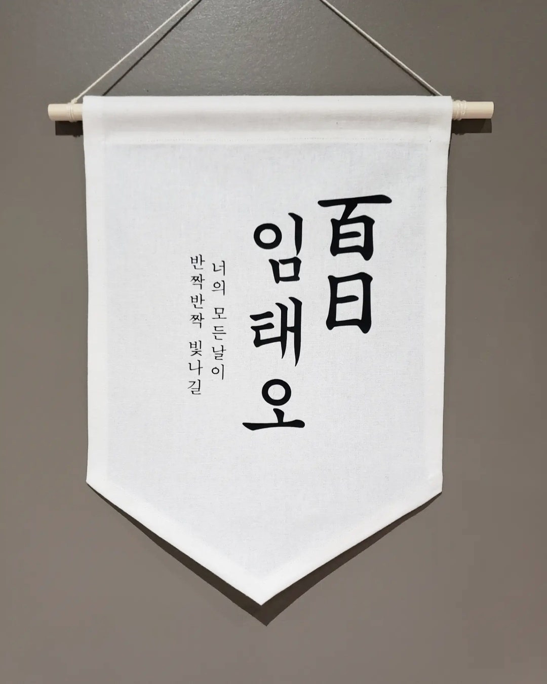 Personalized Fabric 100 Days Banner, Fabric Banner, Korean 100 Days ...