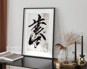 Japanese Calligraphy Wall Art Print Black Brushstroke Minimalist Beige Background Modern Zen Living Room Decor Gift Framed Unframed