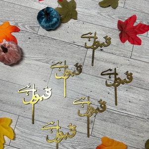 Nikkah Mubarak Cake Topper, Urdu Cupcake Topper, Nikkah Cake Toppers, Mithai Toppers, Qabool Hai, Nikkah Decor, Desi Engagement, Shaadi Decor