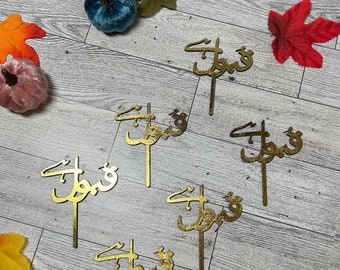 Nikkah Mubarak Cake Topper, Urdu Cupcake Topper, Nikkah Cake Toppers, Mithai Toppers, Qabool Hai, Nikkah Decor,Desi Engagement, Shaadi Decor