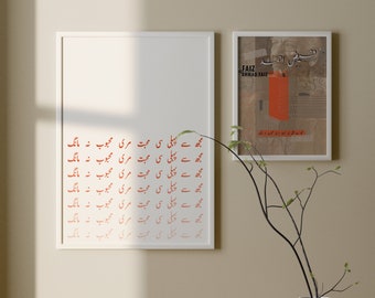 Poema de Faiz Ahmad Faiz / Arte pakistaní / Impresión digital / Poema urdu / Poeta pakistaní / Póster / Póster urdu / Poema / Poesía urdu / Impresión urdu