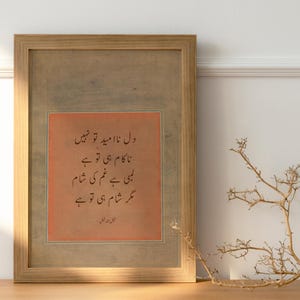 Faiz Ahmad Faiz Poem | Sztuka pakistańska | Wydruk cyfrowy | Wiersz urdu | Pakistański poeta | Plakat | Plakat urdu | Wiersz | Poezja urdu | Wydruk urdu