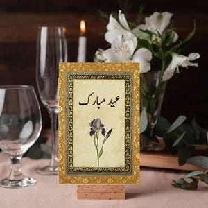 Karta Eid w stylu vintage w Pakistanie - wydruk cyfrowy, cyfrowy, vintage, Eid Mubarak, karta Eid, Pakistan, karta okolicznościowa, Eid, karta Eid w stylu retro
