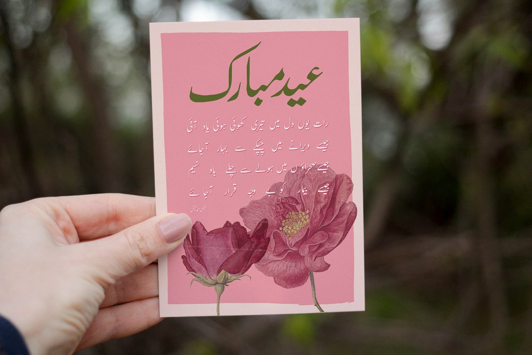 2 Vintage Style Pakistani Eid Card, Faiz Ahmad Faiz Poem, Retro Eid