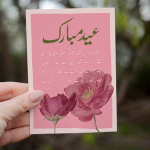 2 Pakistanische Eid-Karte im Vintage-Stil, Faiz Ahmad Faiz Gedicht, Retro Eid-Karte, Vintage, Pakistan, Grußkarte, pakistanische Kunst, Urdu-Gedicht, Urdu-Kunst
