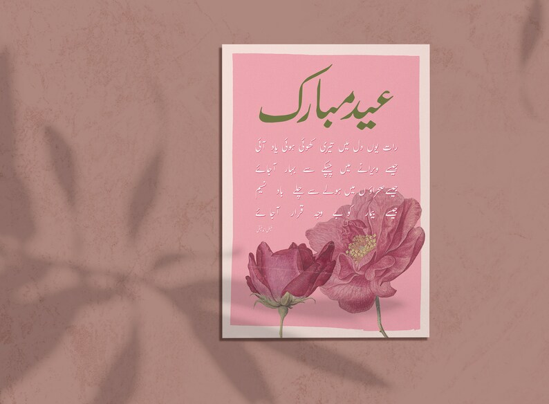 2 Vintage Style Pakistani Eid Card, Faiz Ahmad Faiz Poem, Retro Eid