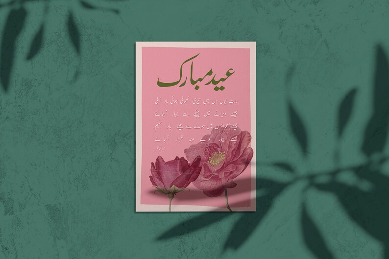 2 Vintage Style Pakistani Eid Card, Faiz Ahmad Faiz Poem, Retro Eid