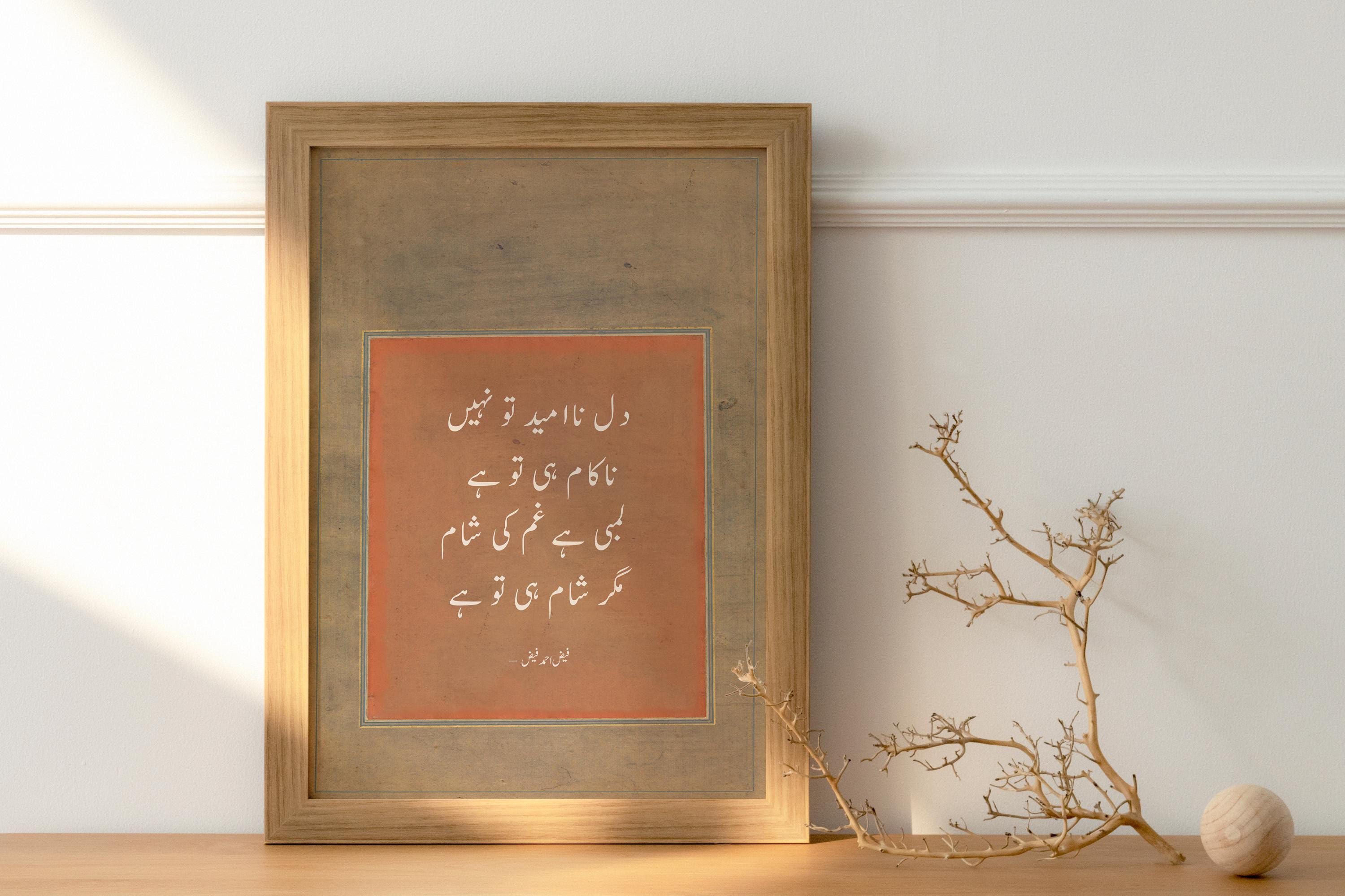 Faiz Ahmad Faiz Poem | Pakistani Art | Digital Print | Urdu Poem ...