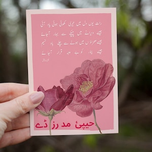 2 vintage Pakistaanse Moederdagkaart, gedicht Faiz Ahmad Faiz, digitale print, vintage, Pakistan, wenskaart, Pakistaanse kunst, Urdu-gedicht