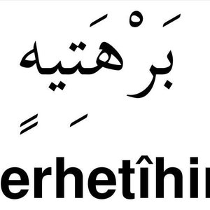 May include: Arabic text that reads "Berhetihin" in English, with the word "Berhetihin" written below in black.