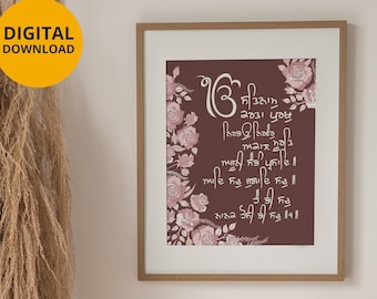 Mool Mantar Wall Print: Gurmukhi Sikh Prayer (Digital Download)