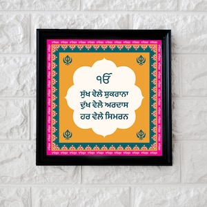 Sukh Vele Shukrana Dukh Vele Ardas Har Vele Simran | Sikh Wall Art | Digital Download | Punjabi | Gift | Wall Print | Poster | Sikh Prayer