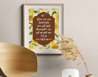 Mool Mantar Art Print: Gurmukhi Sikh Prayer (Digital Download)
