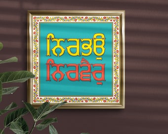 Nirbhau Nirvair Sikh Wall Art: Gurmukhi Prayer Print (Digital Download)