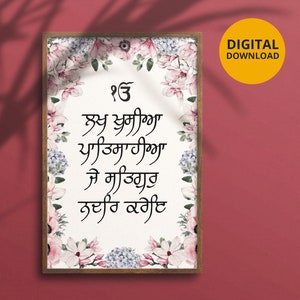 Lakh Khushiya Sikh Art Print: Ek Onkaar Prayer (Digital Download)
