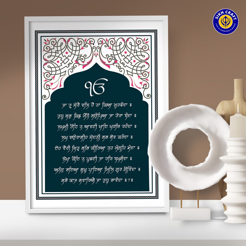 Ja Tu Mere Wal Hai Digital Download Gurmukhi Sikh Art Home Decor Punjab