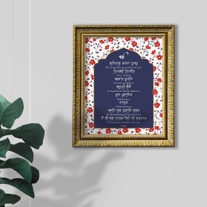 Mool Mantar Print: Gurmukhi, English Translation, Sikh Art (Digital Download)