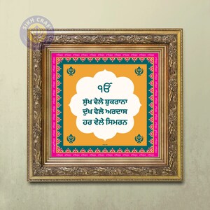 Sukh Ranu Sukh Vele Shukrana Sikh Wall Art: Punjabi Prayer Print (digital ...