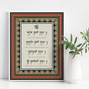 Ad Guray Nameh | Mangala Charan Jaap | Digital Download | Gurmukhi | Sikh  Wall Art  | Home Decor | Punjab | Wall Print | Sikh Prayer