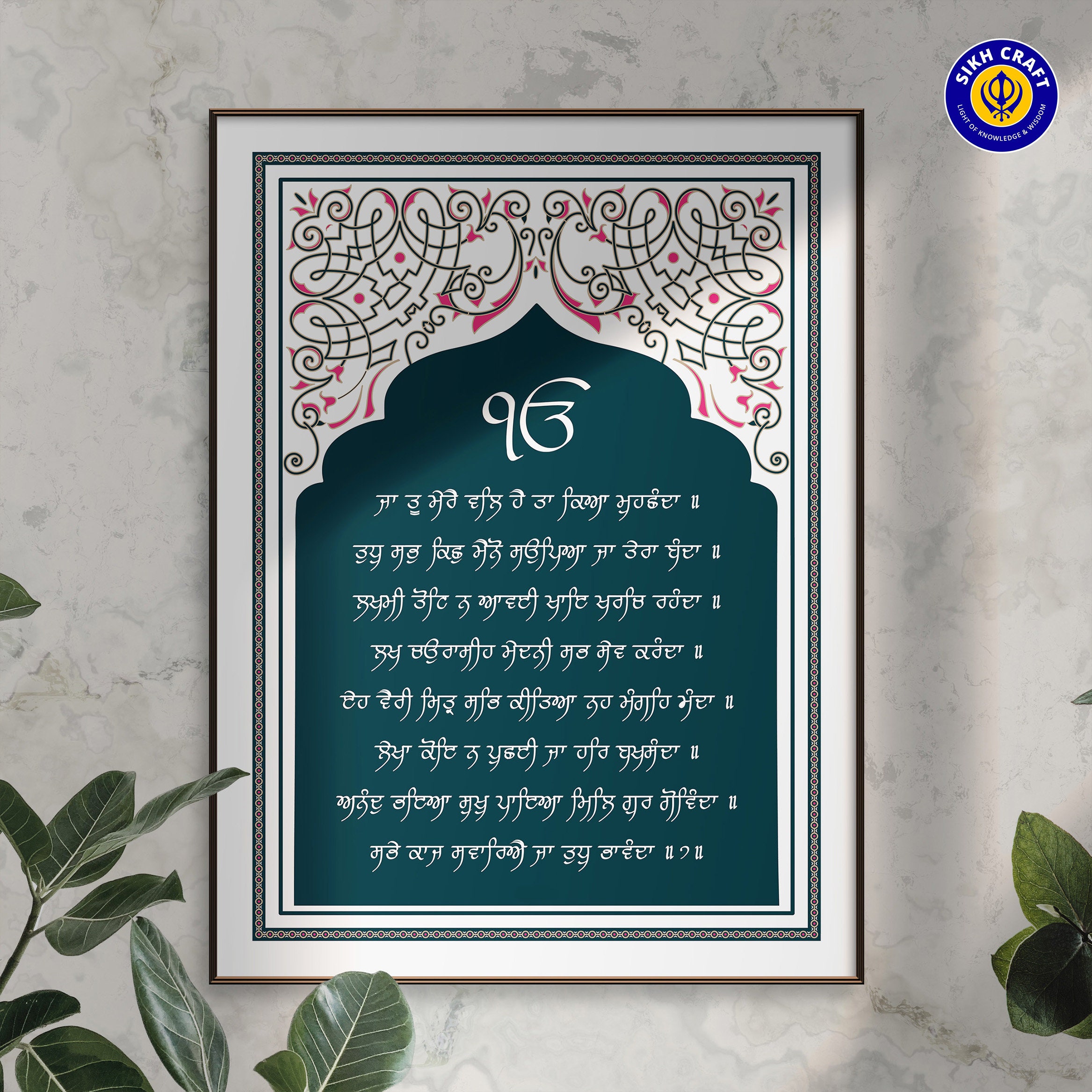 Ja Tu Mere Wal Hai Digital Download Gurmukhi Sikh Art Home Decor Punjab