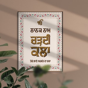 Nanak Naam Chardikala Print: Gurmukhi Sikh Art Poster (Digital Download)
