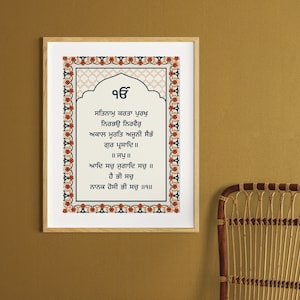 Mool Mantar Sikh Prayer Art: Gurmukhi Home Decor (Digital Download)