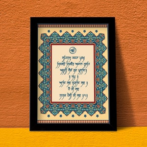 Mool Mantar Art Print: Gurmukhi Sikh Prayer (Digital Download)
