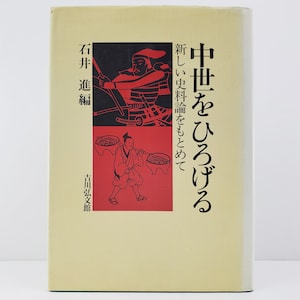 Expanding Japanese Middle Ages History Book by Susumu Ishii Vintage 1991 Hardcover