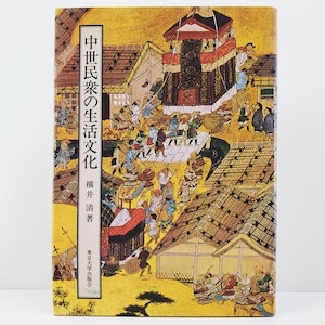 Kiyoshi Yokoi Japanese History Book Vintage 1975 Tankobon Book Life Culture of Middle Ages People Hardcover
