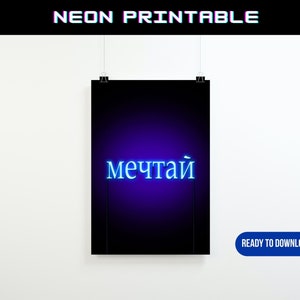 Neon Poster Mettay (Dream on), Digital Download, Russian Neon Lettering, Russian Poster, Neon Art, Cyrillic Script